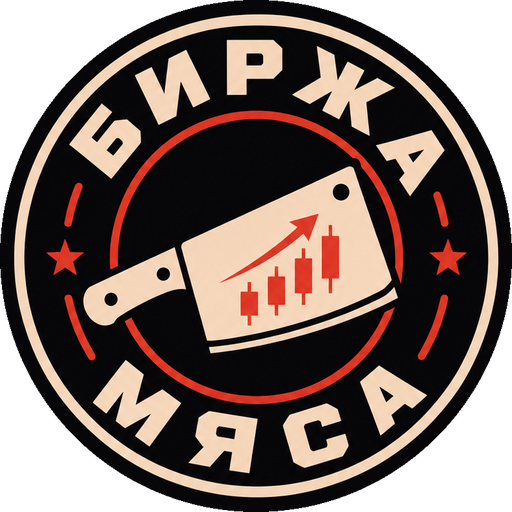 Биржа мяса — логотип